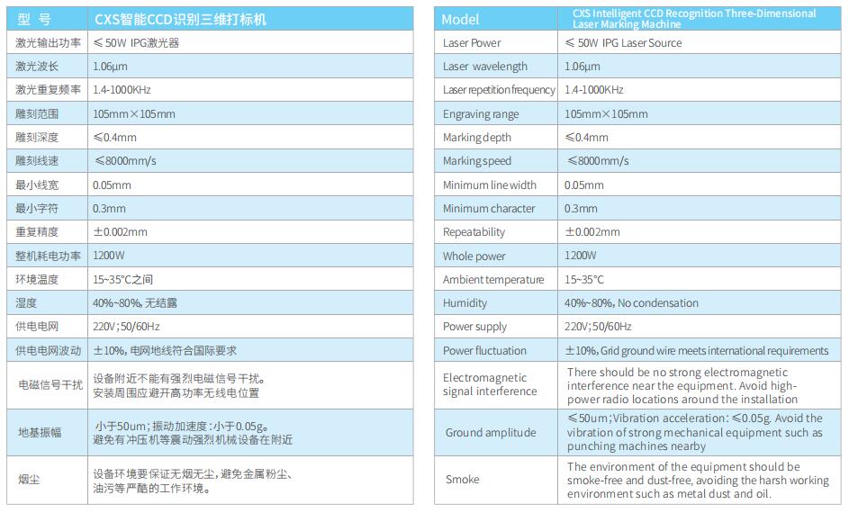 CXS智能CCD识别三维打标机