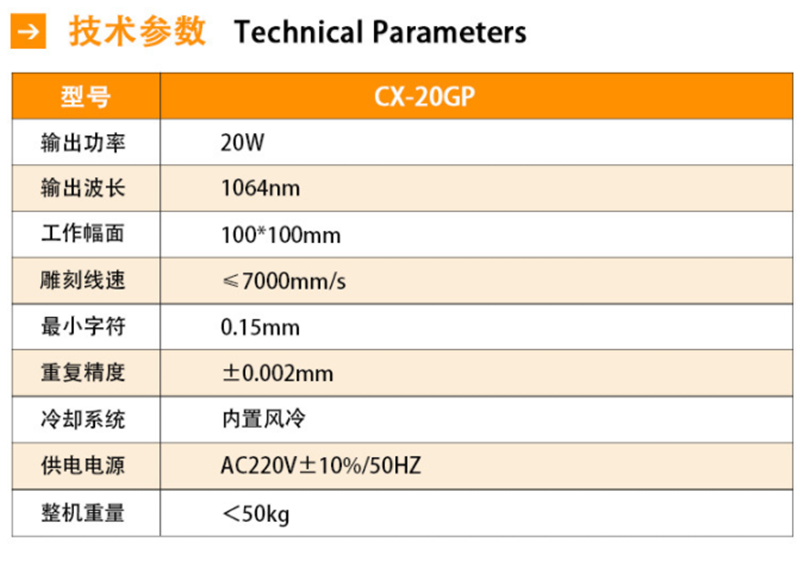 CX-20GP便携式光纤激光打标机