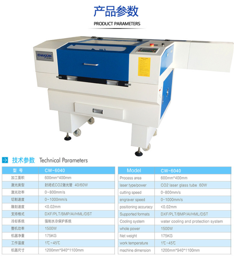CW-6040激光切割机