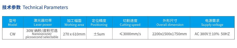 双工位卷对片皮秒激光快速微加工设备