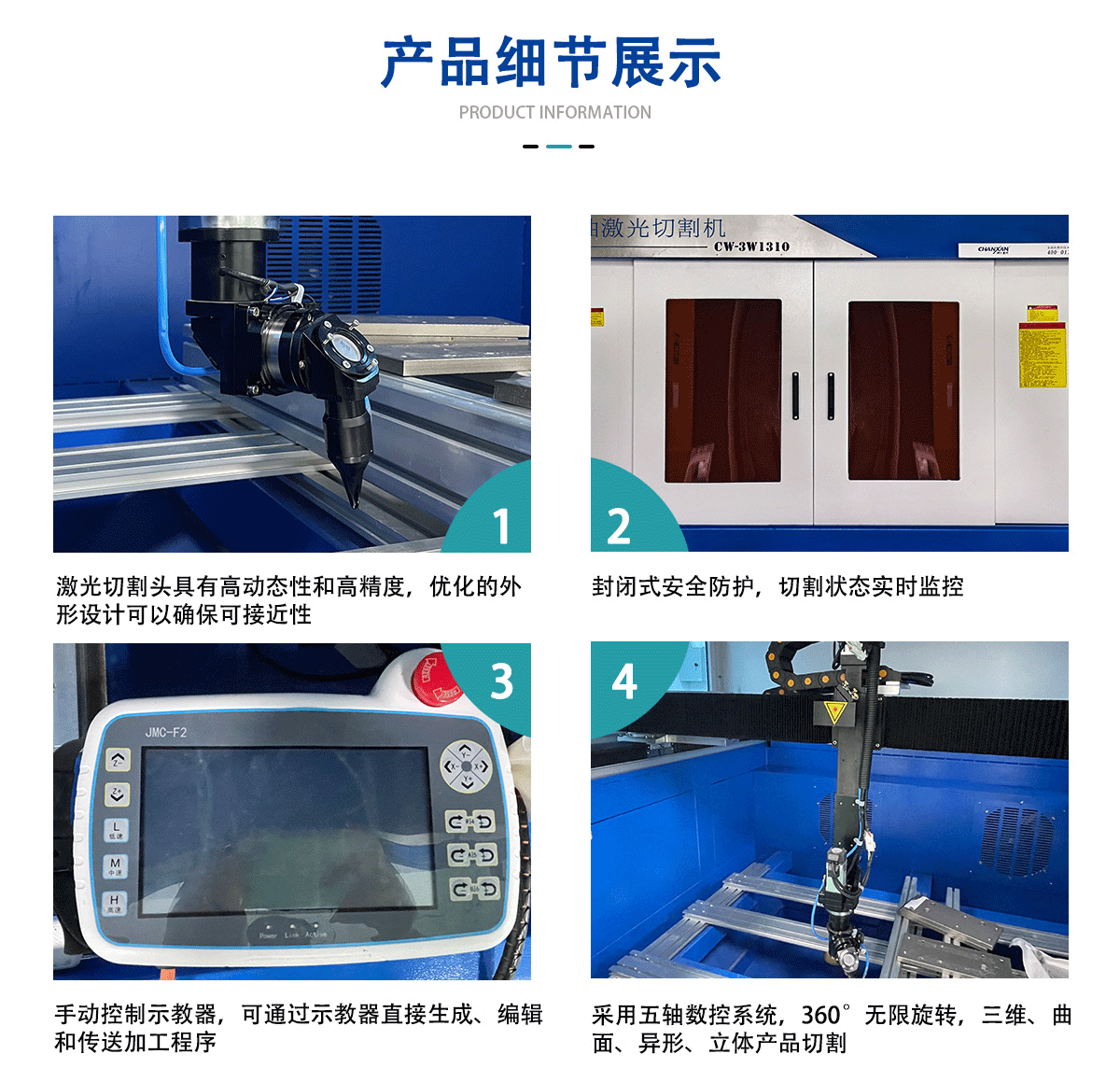 CW-3W1280五轴激光切割机