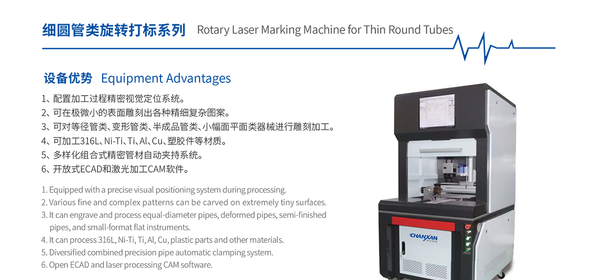 细圆管类旋转打标