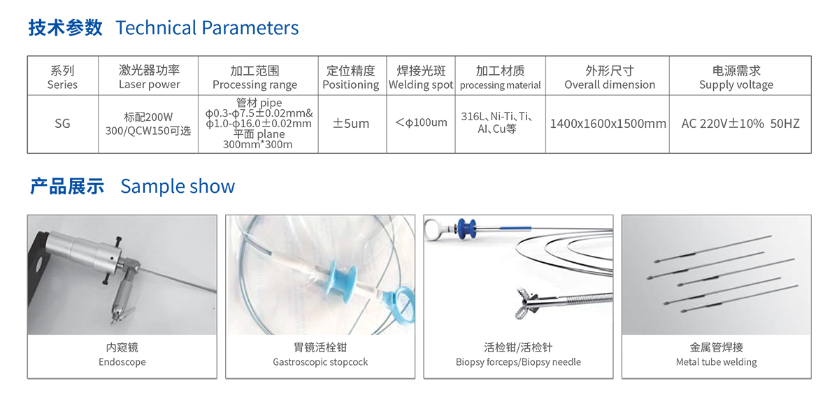 医疗行业专用激光焊接机