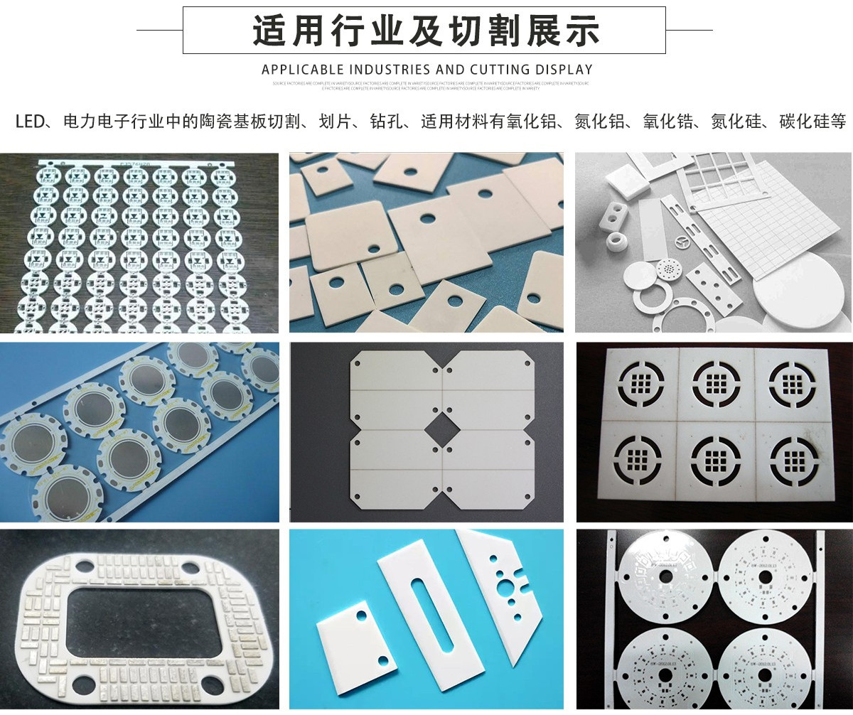 陶瓷激光切割机