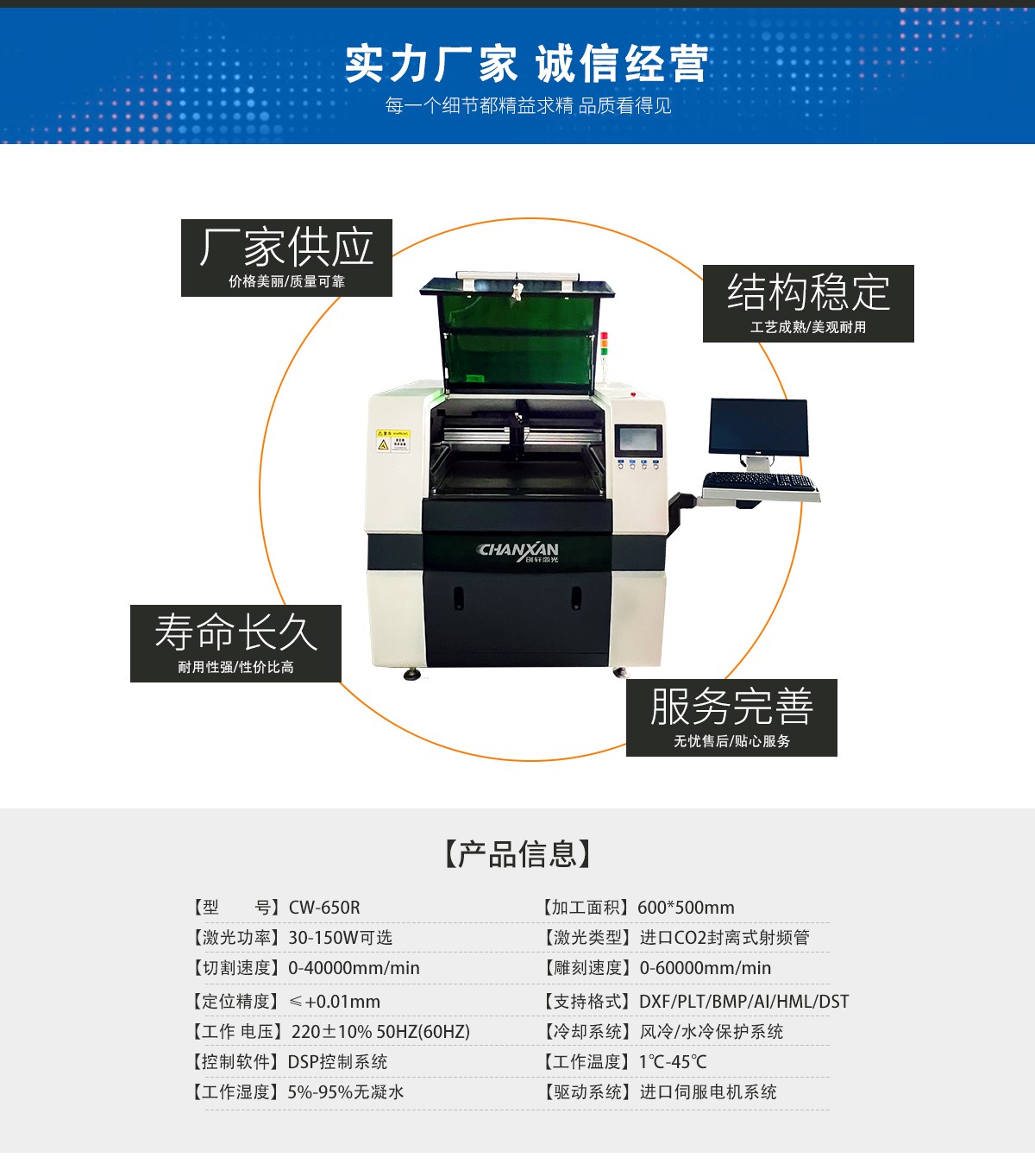 CW-650R医疗材料激光切割机