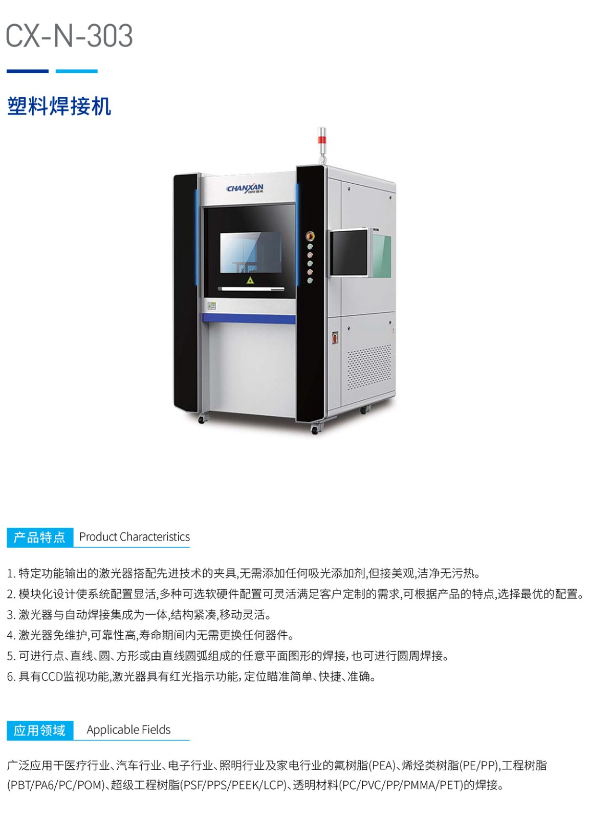 塑料激光焊接机