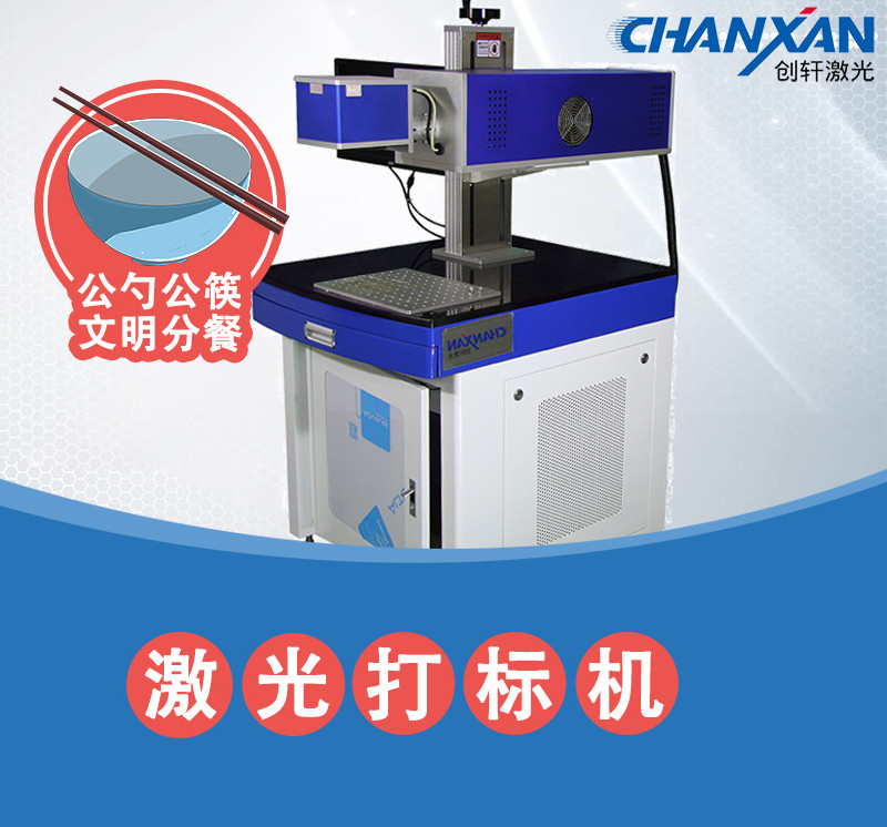 公勺公筷激光打标机