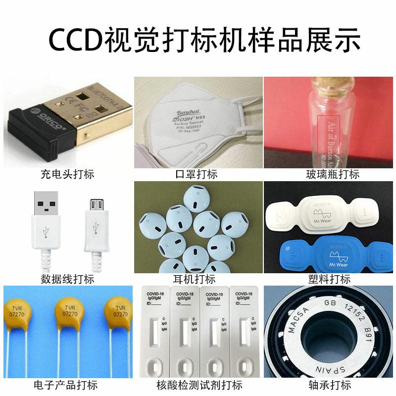 CCD视觉识别自动定位激光打标机