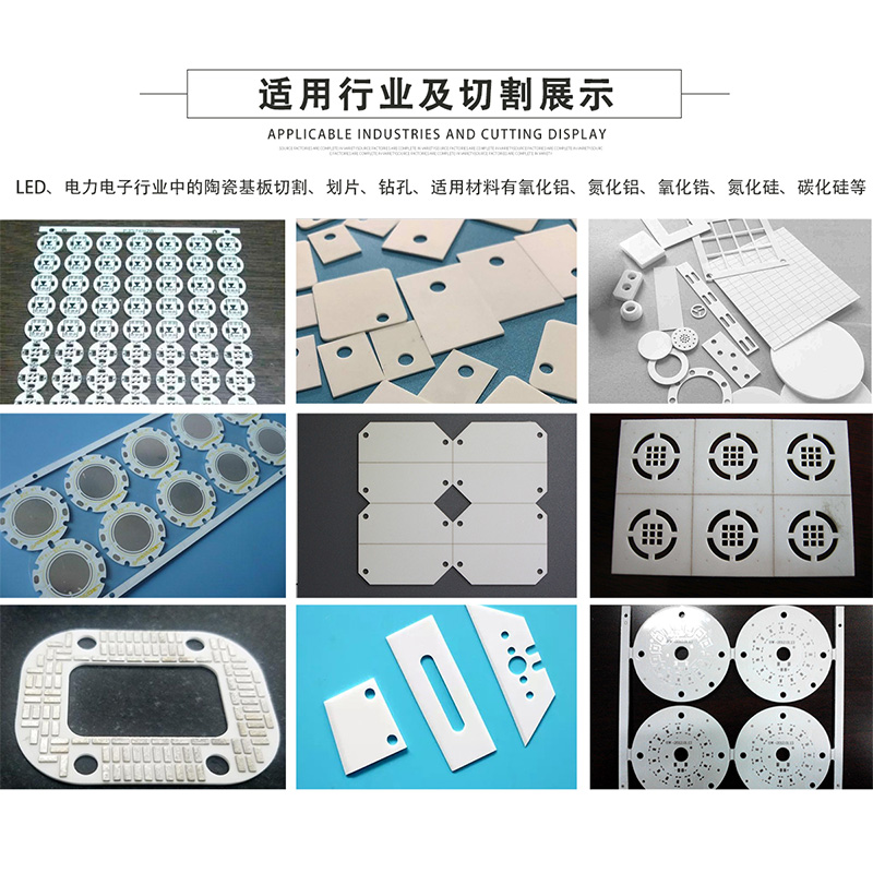 陶瓷基板，硅片，铝基板专用切割设备